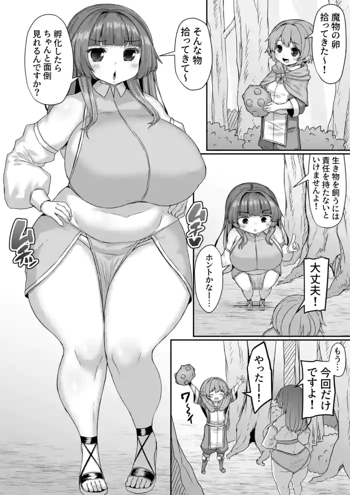 魔物の卵をケツの穴で温める漫画