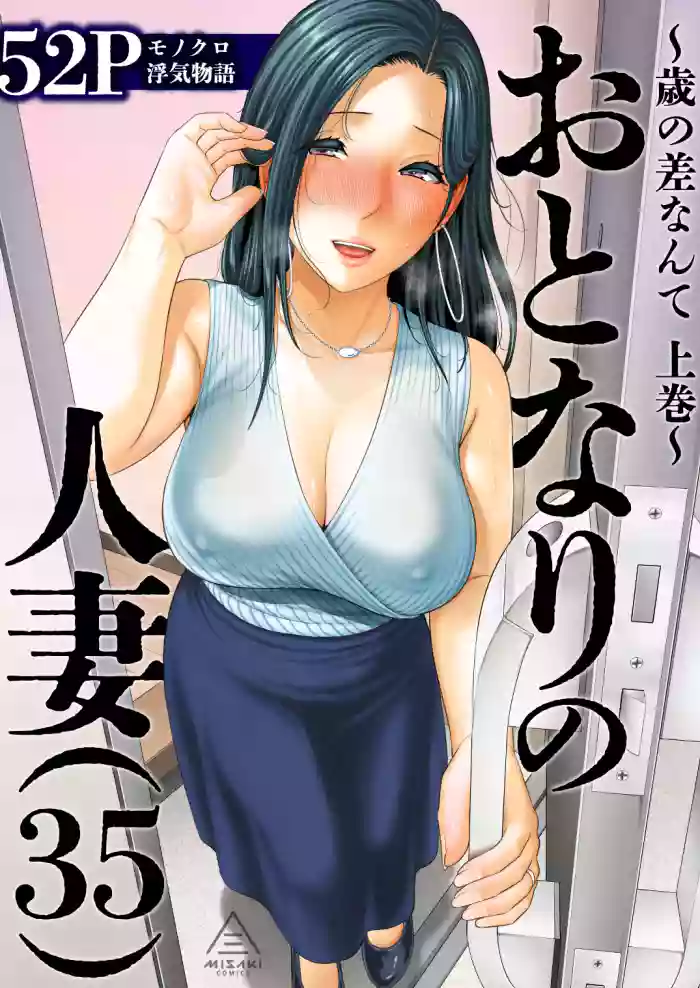 Otonari no Hitozuma