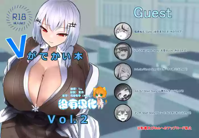 V ga Dekai Hon VOL.2 | 我推的V好大 VOL.2
