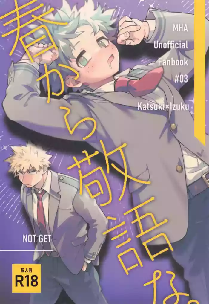 Haru kara keigona gallery cover featuring izuku midoriya from my hero academia