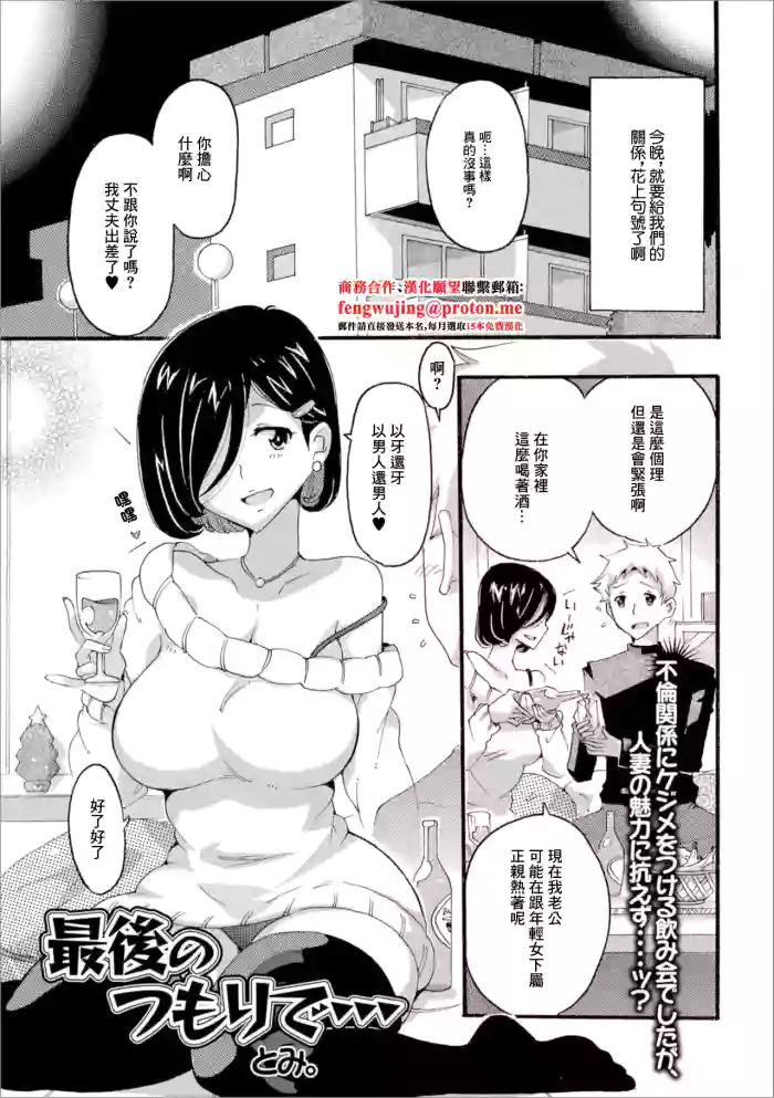 Saigo no Tsumori de...