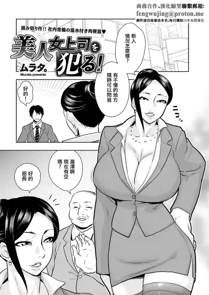 Bijin Onna Joushi o Okaseru!