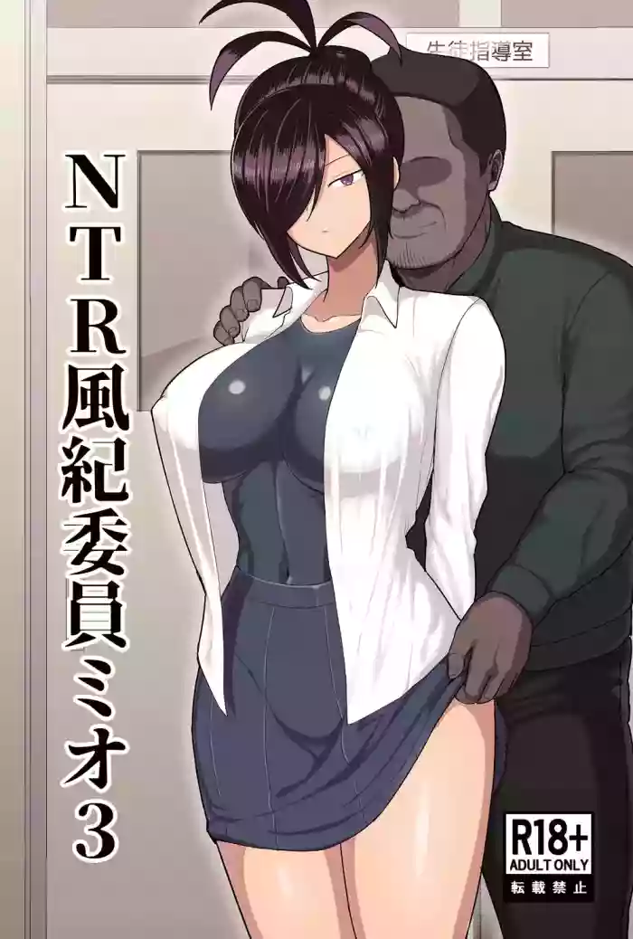 NTR Discipline Committee Member Mio 3