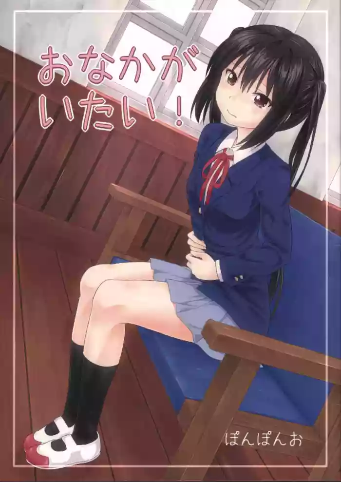 Onaka ga Itai! gallery cover featuring jun suzuki from k-on