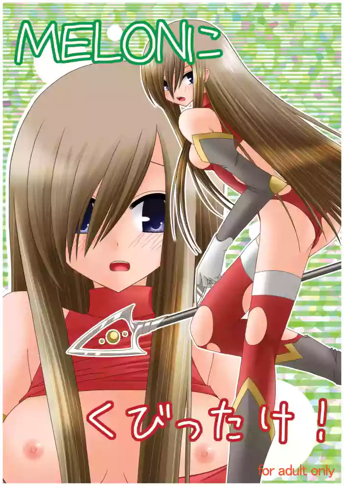 MELON ni Kubittake! gallery cover featuring tear grants from tales of the abyss