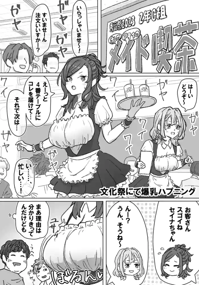 Bunkasai ni te Bakunyuu Happening