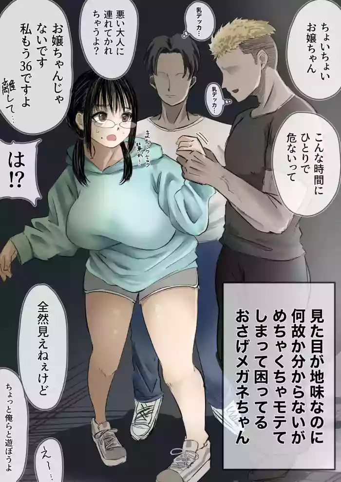 地味だけど何故かモテちゃう子