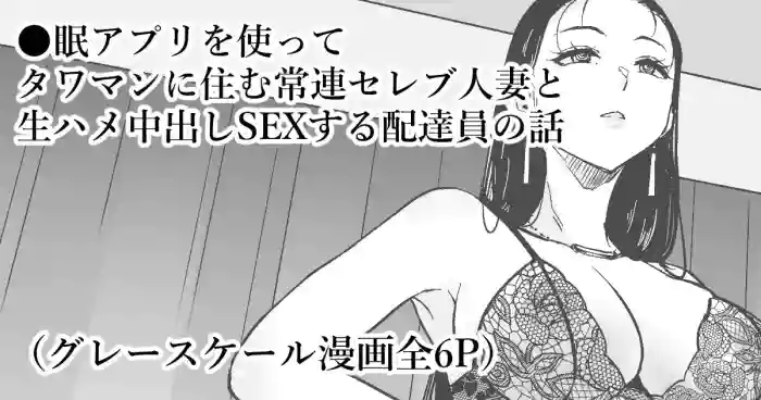 Saimin Appli de Celeb Hitozuma to Uchijuu de Nakadashi Sex