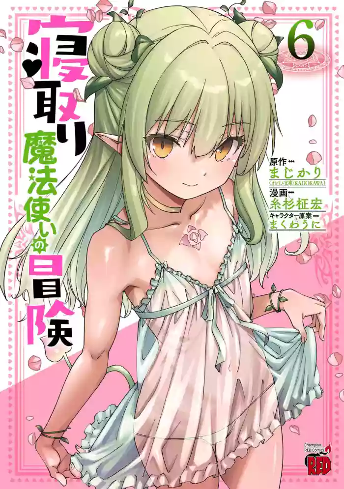 Netori Mahoutsukai no Bouken Volume 6