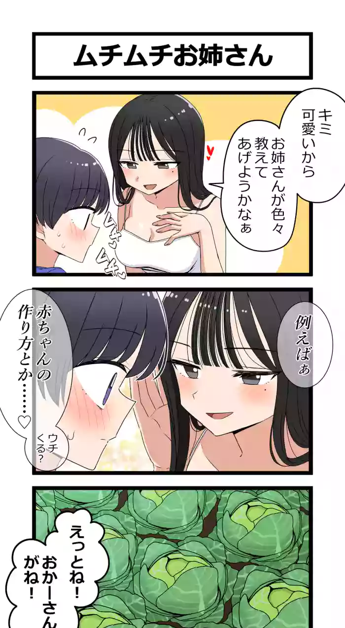 ムチムチお姉さん gallery cover from original