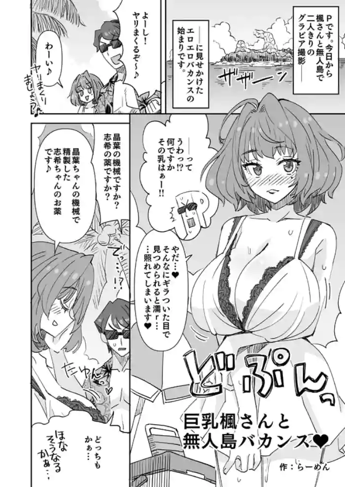 Kyonyuu Kaede-san to Mujintou Vacance