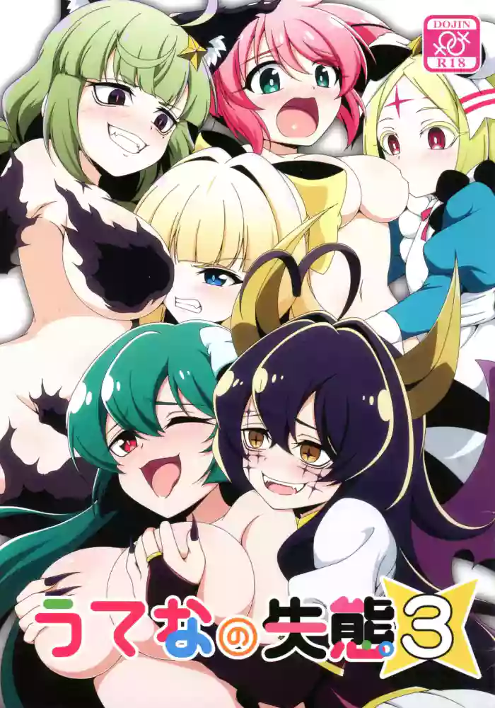 Utena no Shittai 3 gallery cover from mahou shoujo ni akogarete