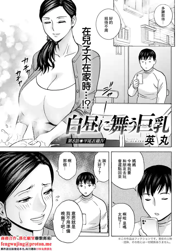 Hakuchu ni Mau Kyonyuu Ch. 8