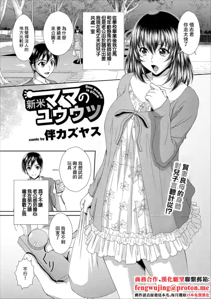 Shinmai Mama no Yuuutsu - New mommy is gloom