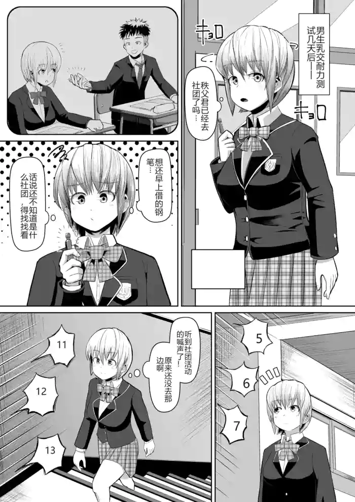 熱血パイズリ部！！番外編