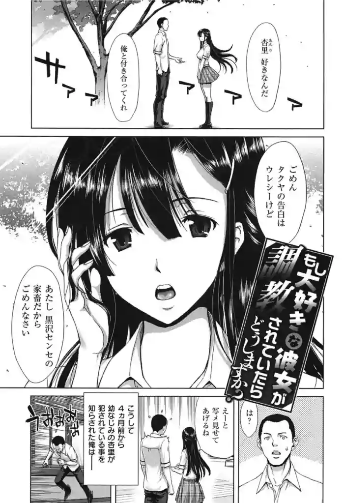 Moshi Daisuki na Kanojo ga Choukyou Sarete Itara Doushimasu ka?
