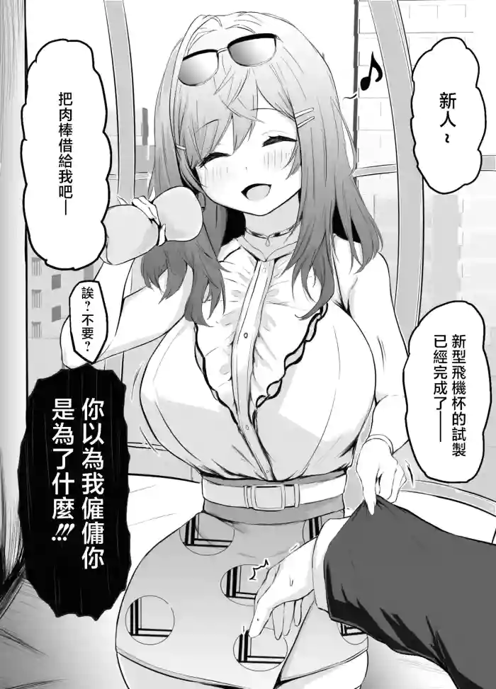 Chotto Are na Kaisha no Ririka Shachou