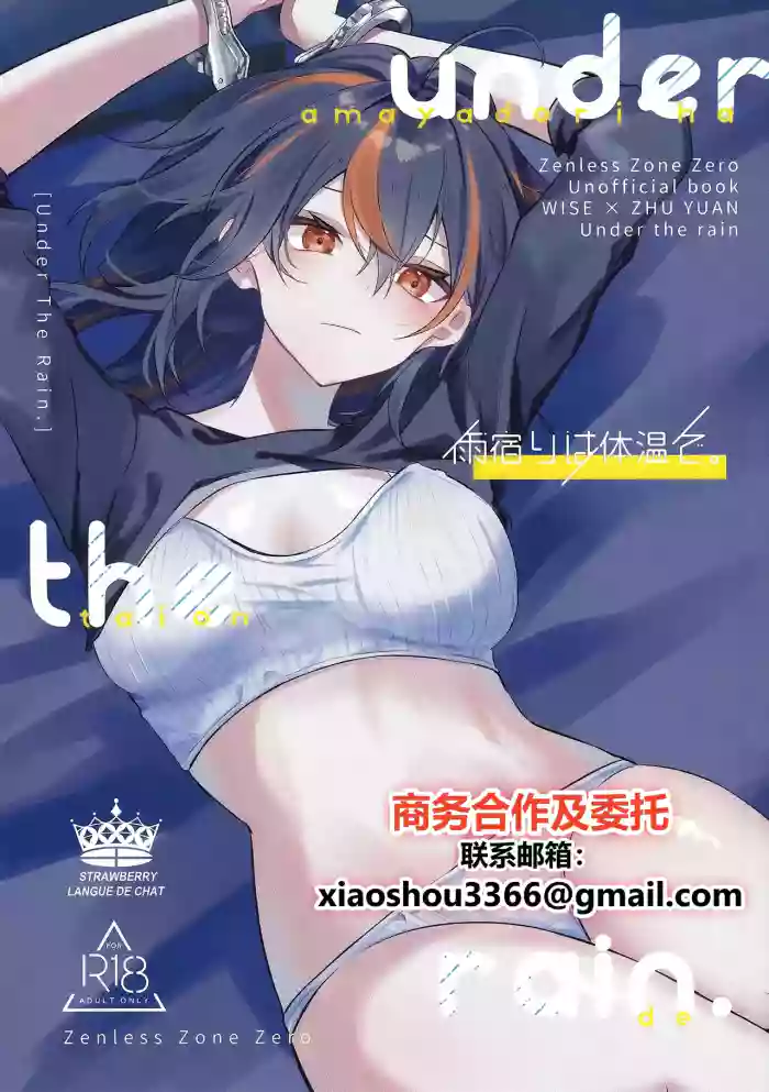 Amayadori wa Taion de. - Under the rain.