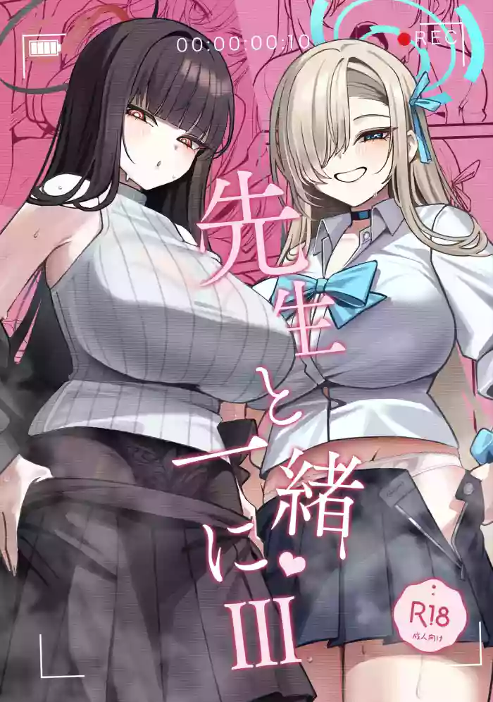 Sensei to Issho ni III