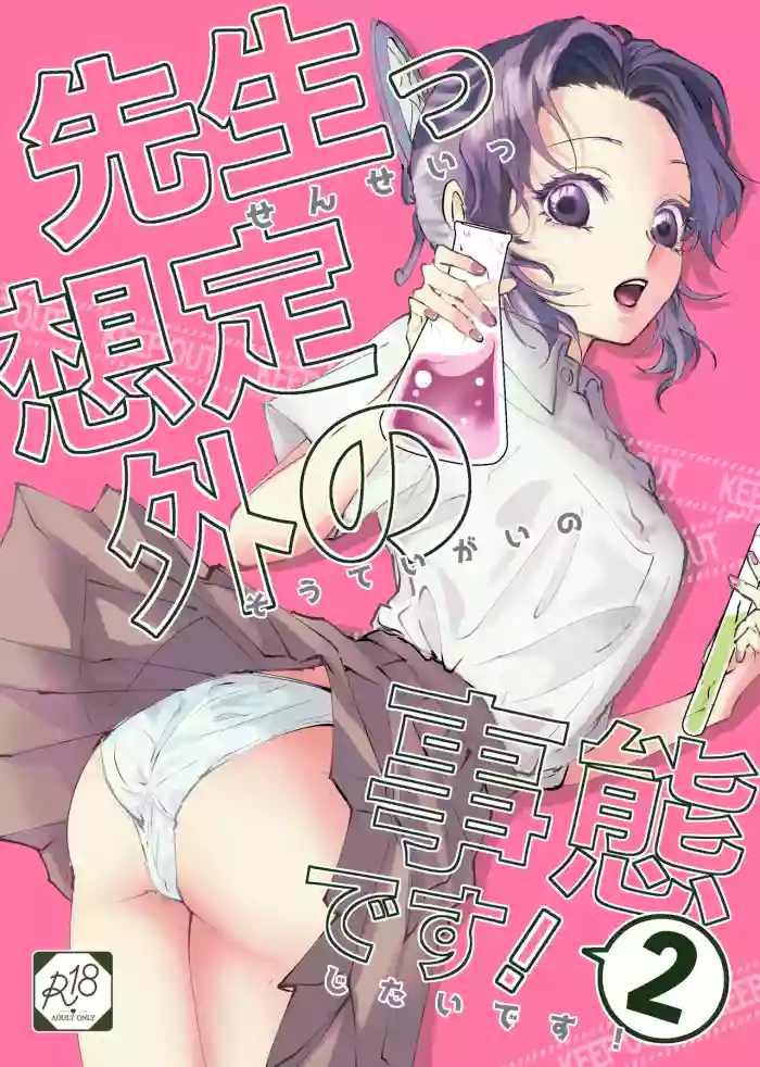 Sensei Souteigai no Jitai desu! 2