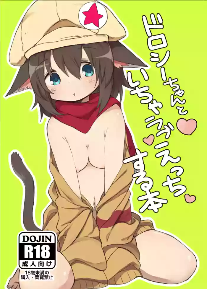 Dorothy-chan to Icha Love Ecchi suru Hon