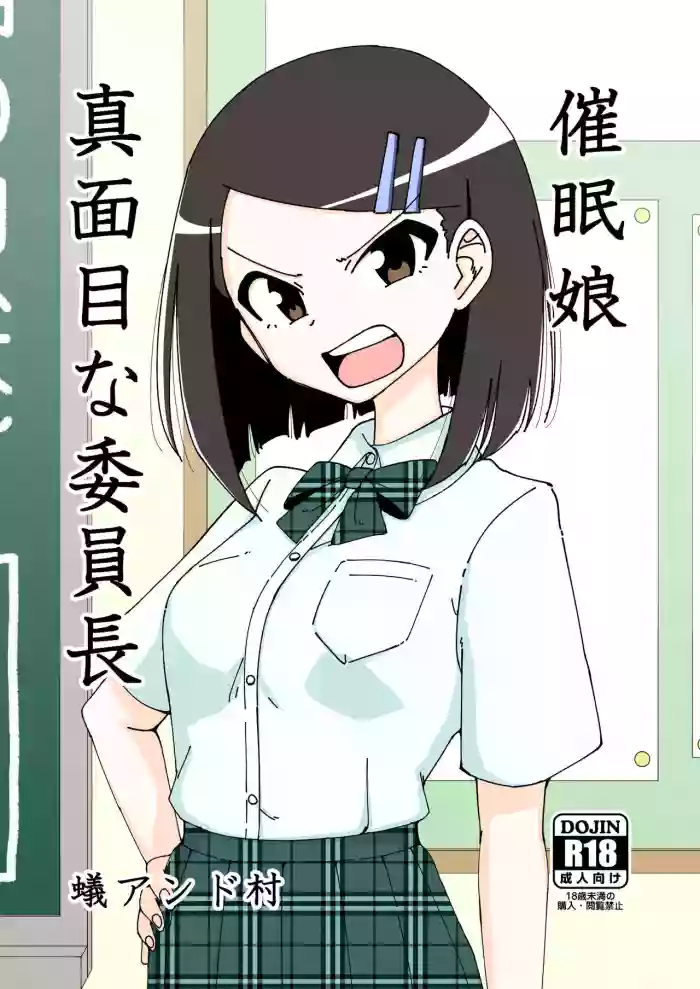 saimin musume~majime na iinchou | Hypnotized Maiden~The Serious Class President