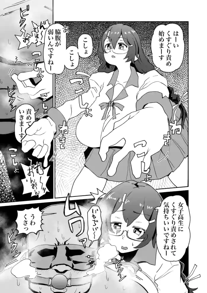くすぐり責め羽川