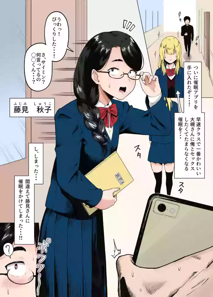 Machigaete Class de Ichiban Jimi na Joshi ni Ero Saimin Kakete Shimau Hanashi