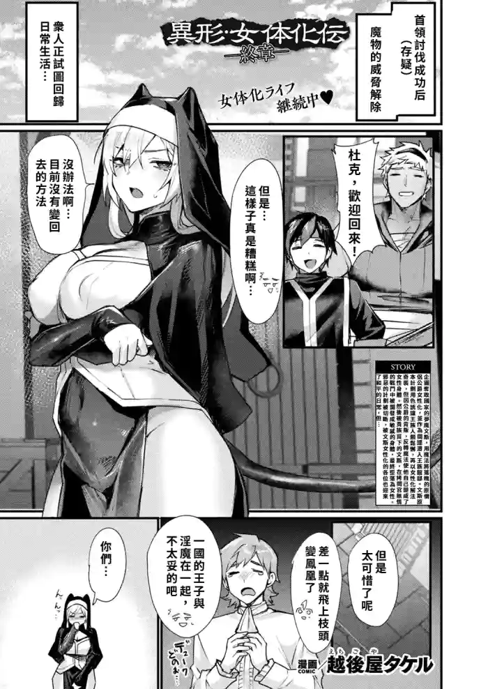 異形・女体化伝―終章―
