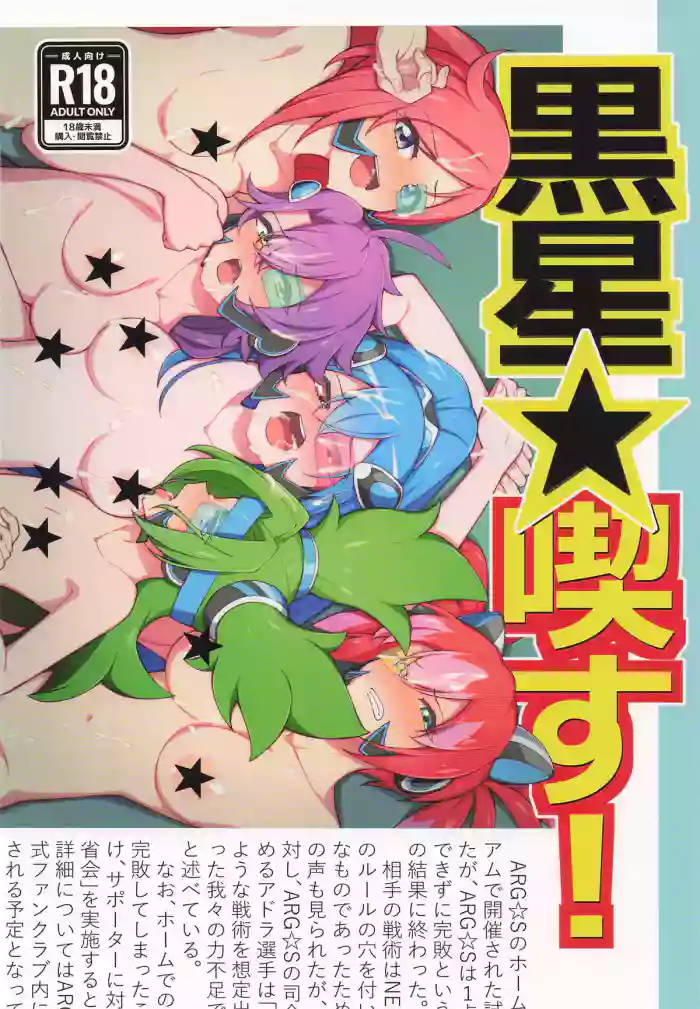 黒星★喫す!
