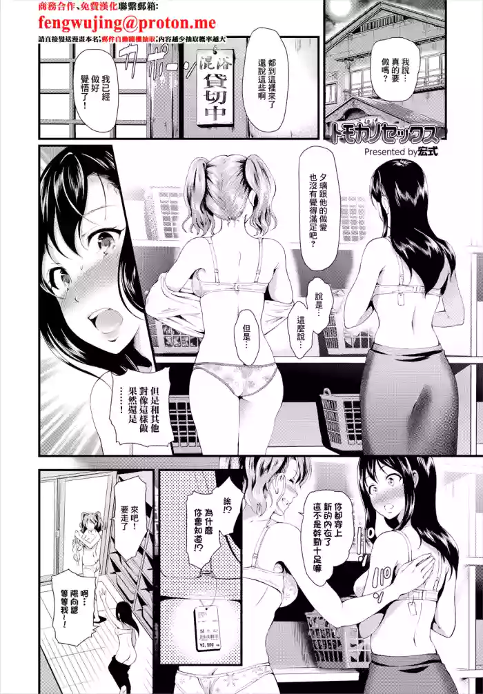 Tomokano Sex