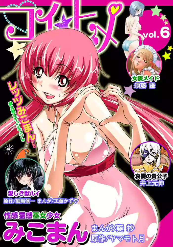 Koi-hime vol. 6