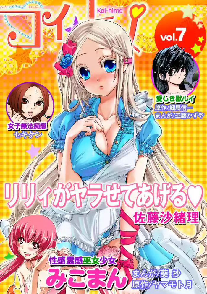 Koi-hime vol. 7