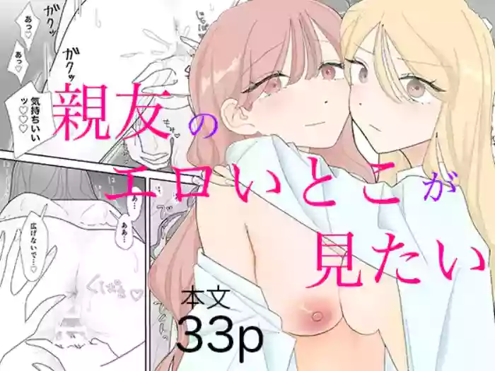 Shinyuu no Eroi Toko ga Mitai