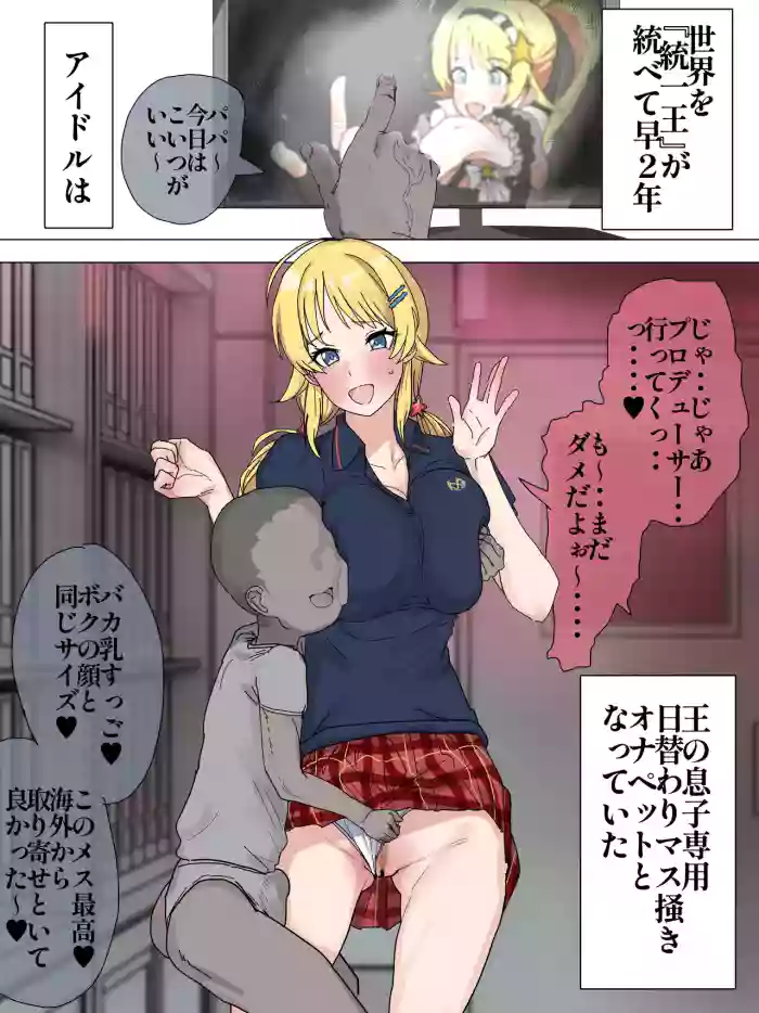 めぐるが低身長な王族に奉仕