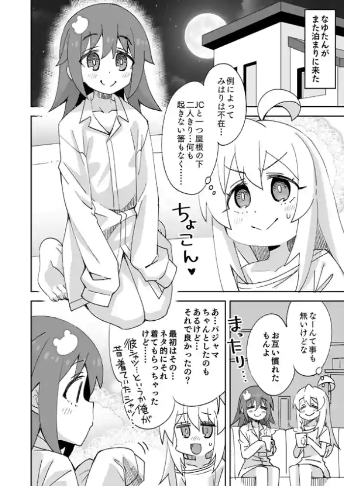 Nayutan no Otomari