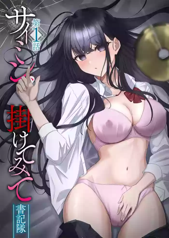 Saimin, Kakete Mite | Hypnosis, Give it a Try - Chapter 1
