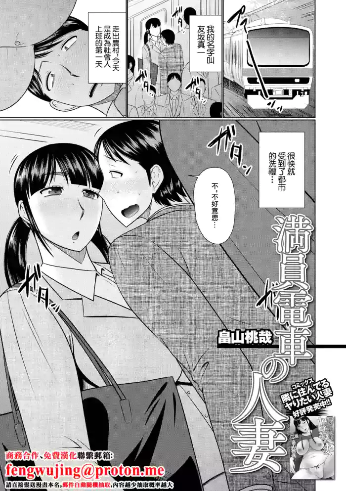 Manin Densha no Hitozuma