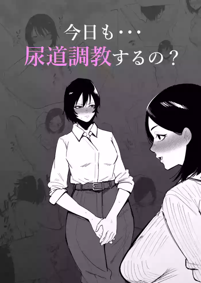 Kyou mo... Nyoudou Choukyou Suru no? | Another Urethra Training Session Today…?