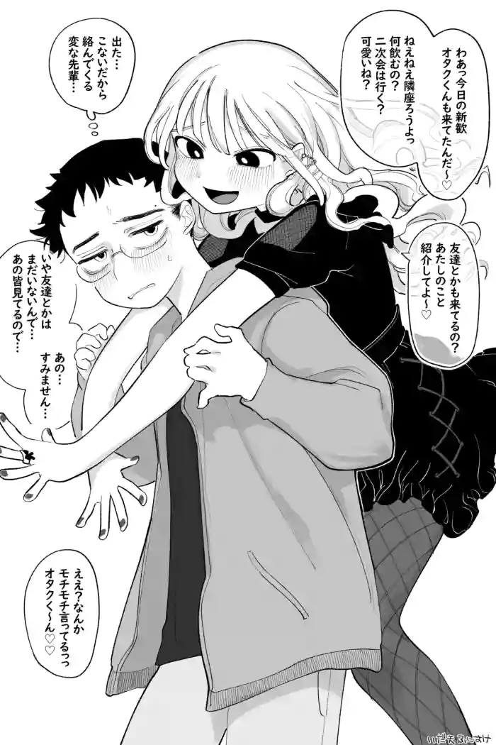 オタクくん‼だ～～いすき！ 完全版