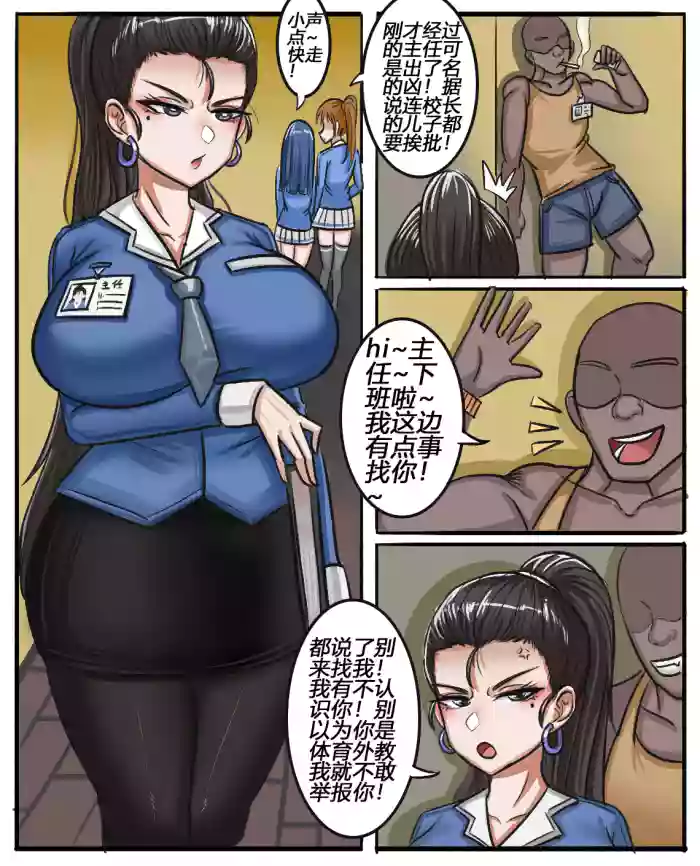 教导主任的蜕变