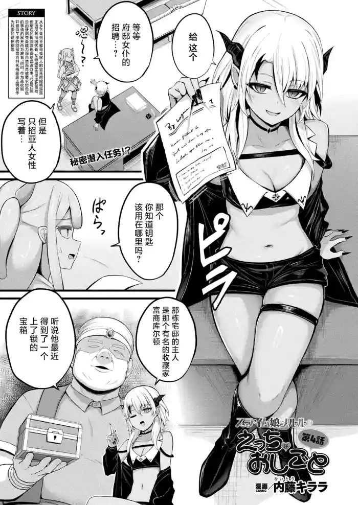 Slime Musume Meruru no Ecchi na Oshigoto Ch. 4 | 史莱姆娘梅露露的涩情工作 第4话