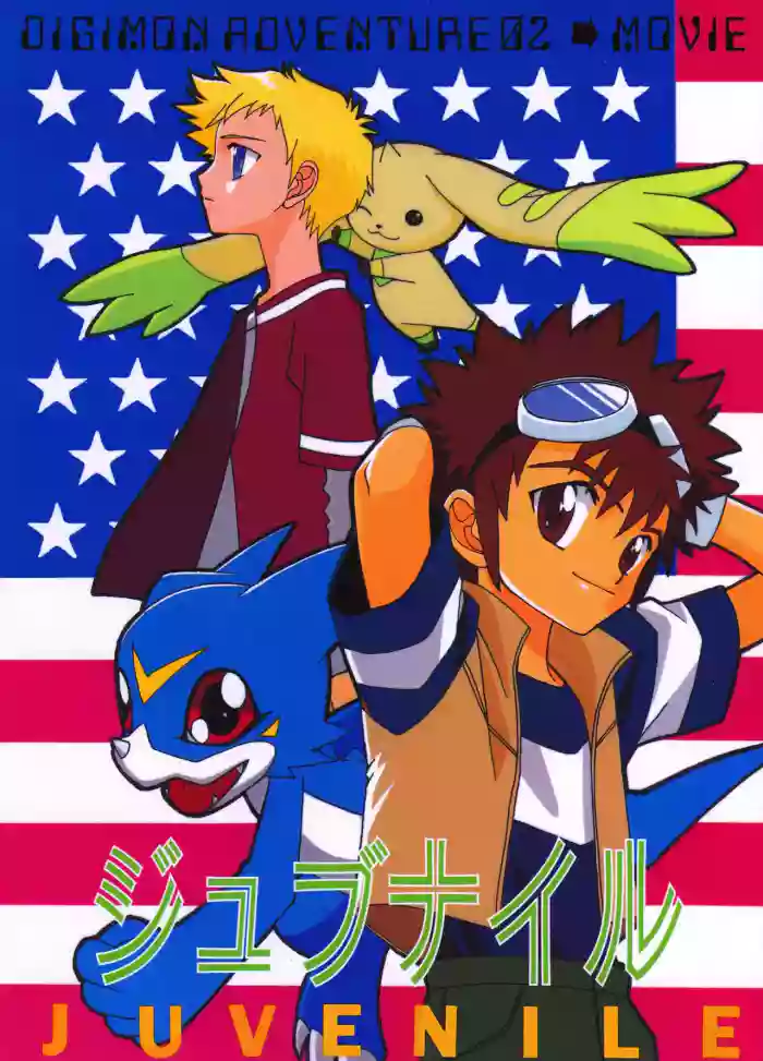 Juvenile gallery cover from digimon adventure