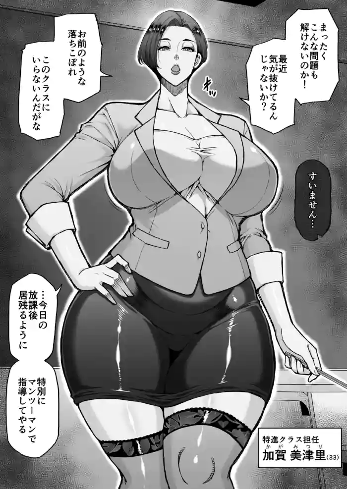 Shingakukou no Sparta Onna Kyoushi