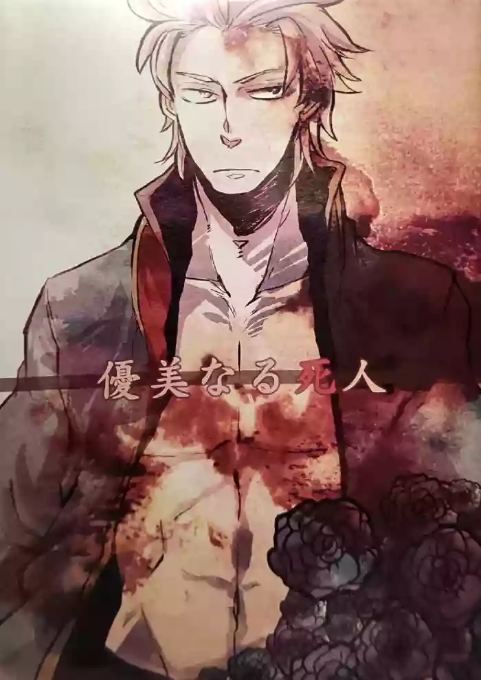 A GRACEFUL DEADMAN gallery cover featuring dante from devil may cry