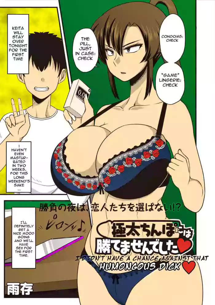 Gokubuto Chinpo ni wa Katemasen deshita | I Didn’t Have a Chance Against That Humongous Dick