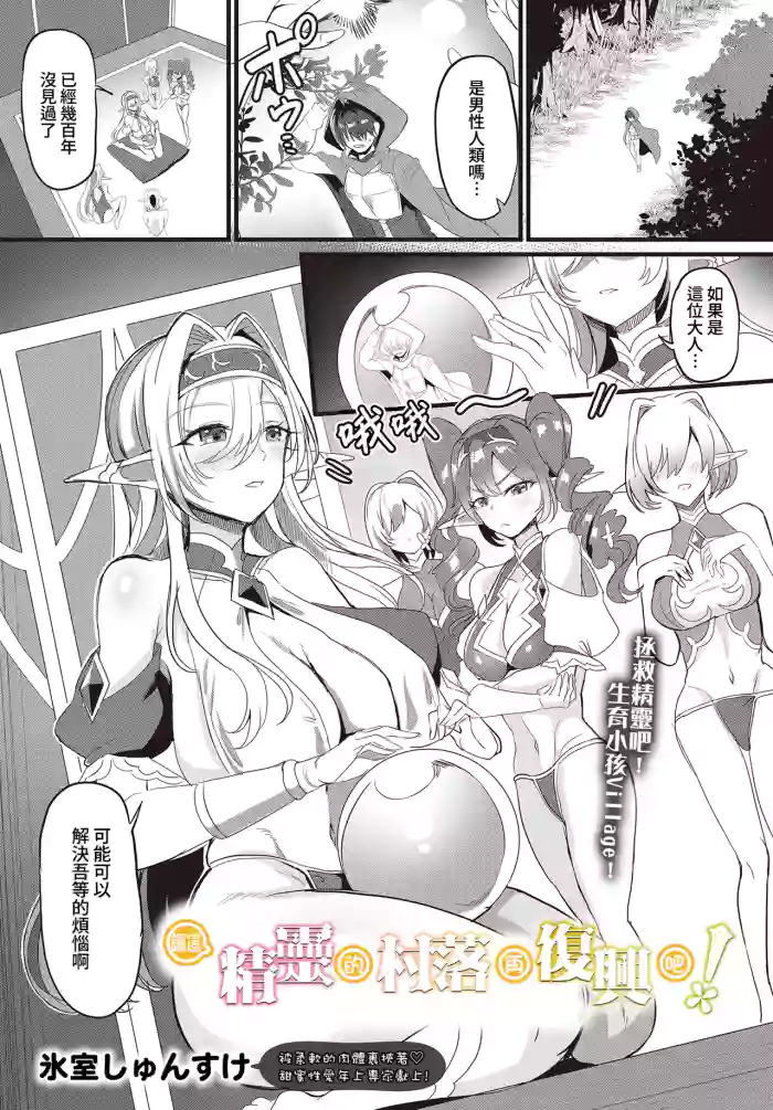 Kono Elf No Sato Ni Saikou O!