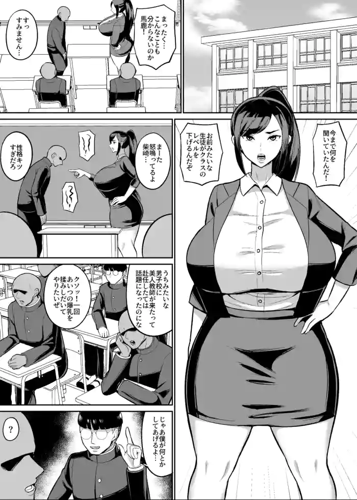 オリジナル女教師催〇漫画