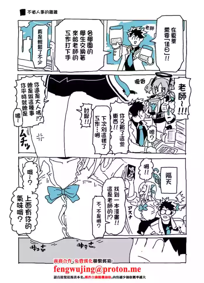 Baka ni Nattemasu