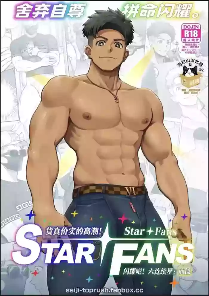 StarFans